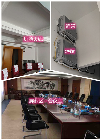  陵川某机关单位会议室屏蔽案例（数字信令级）